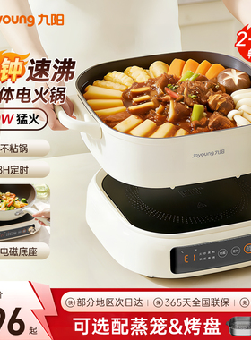 九阳IH分体电火锅2200W速沸3分钟多功能蒸煮烤盘家用