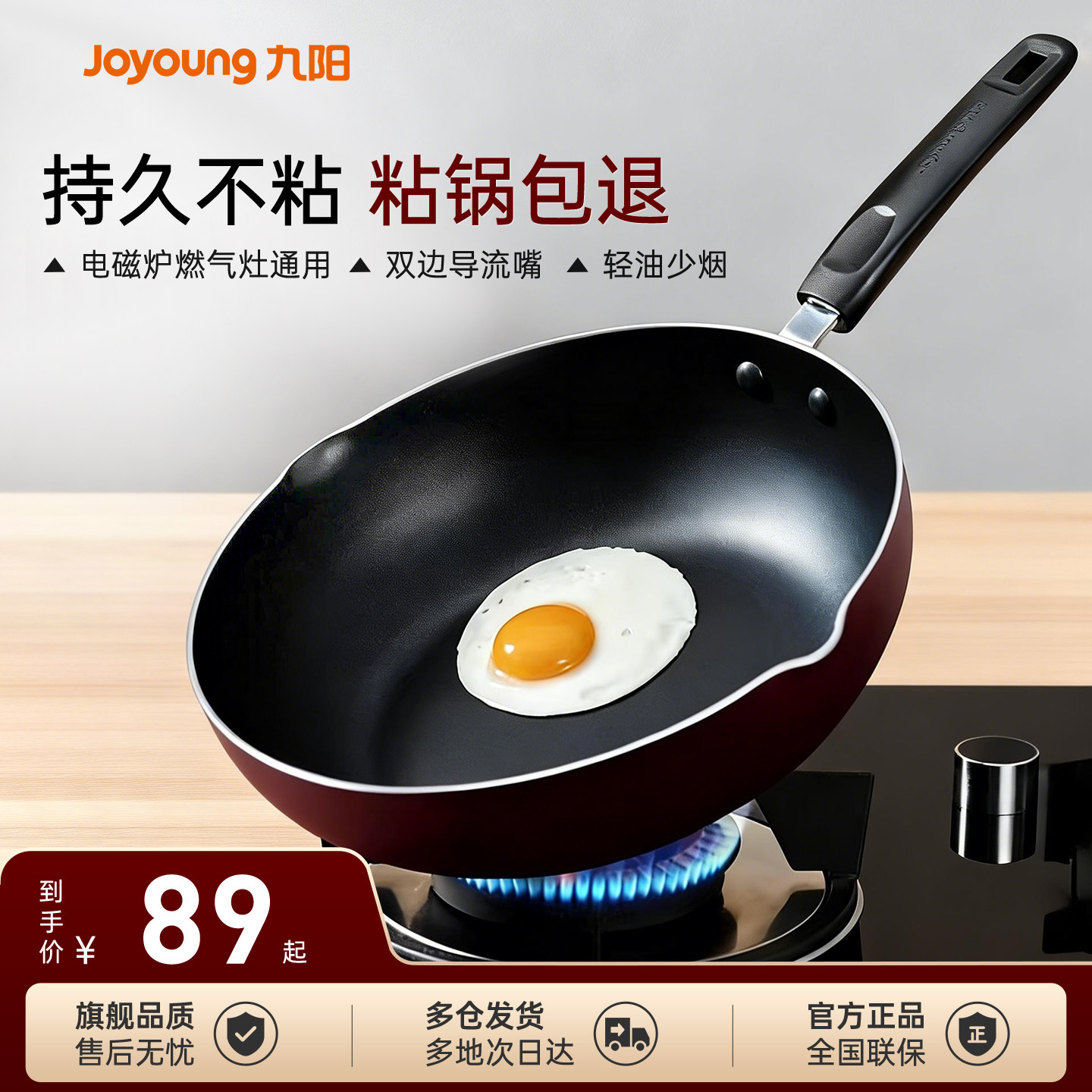 九阳不粘锅炒锅家用炒菜锅平底锅炒菜锅燃气灶电磁炉专用煤气灶