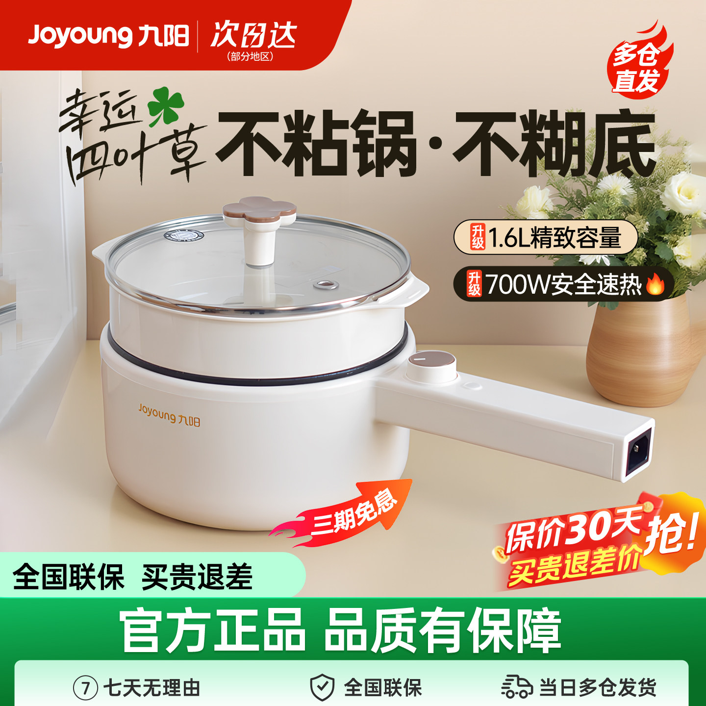 九阳小型电煮锅宿舍租房可用