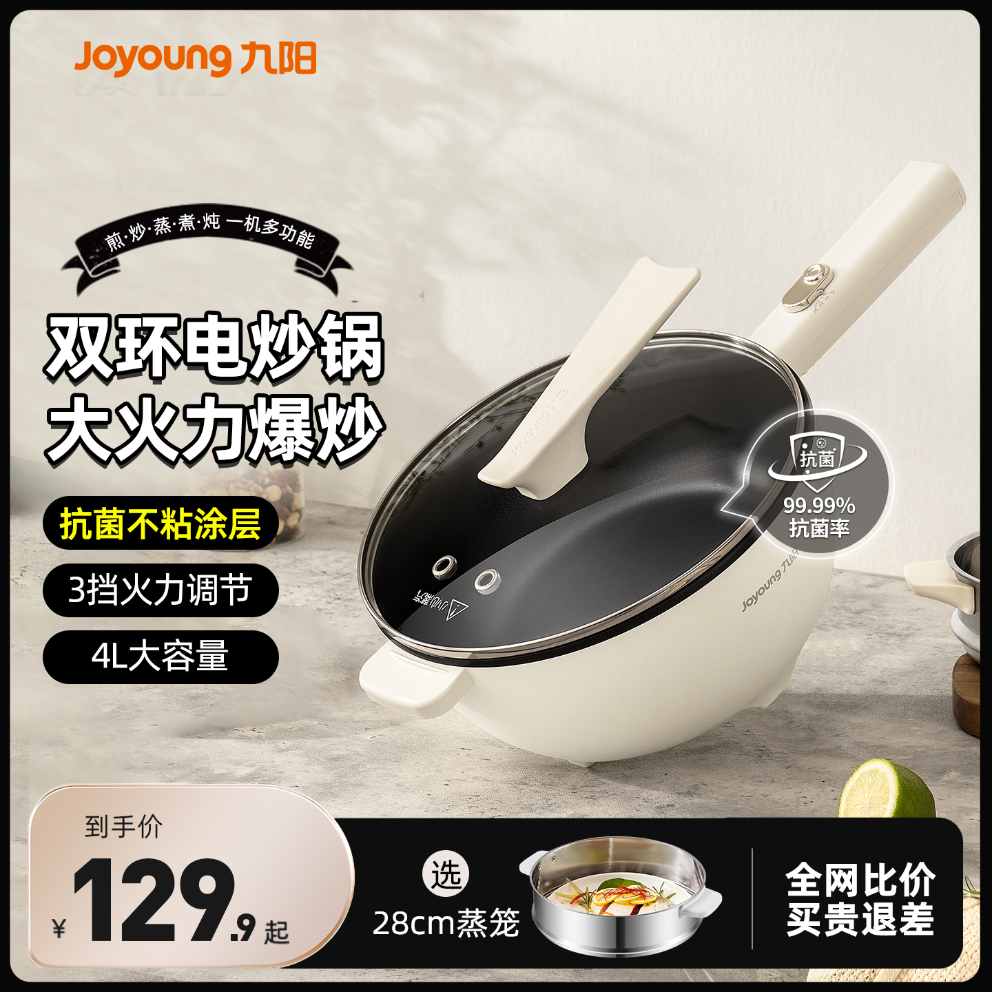 九阳电炒锅家用多功能电煮锅电炒菜炒锅一体式电热锅不粘锅蒸煮煎