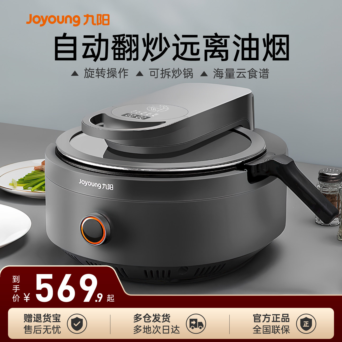 九阳炒菜机全自动智能机器人懒人炒锅炒饭机A9多功能炒菜锅料理锅