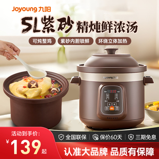 九阳电炖锅煲汤炖汤锅家用全自动熬煮粥养生5升大容量紫砂电砂锅