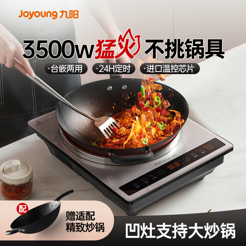 九阳凹面电磁炉家用一体嵌入式炒菜火锅专用电磁灶3500W大功率