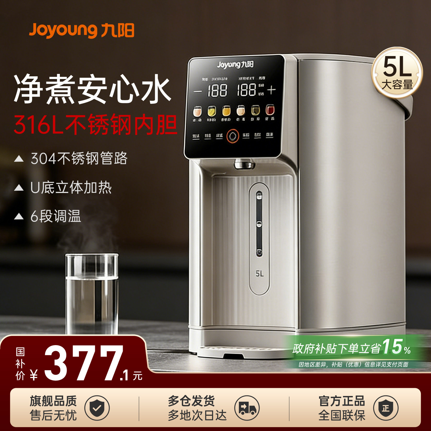 九阳恒温水壶电热水壶304不锈钢管路316L无缝内胆5L大容量烧水壶