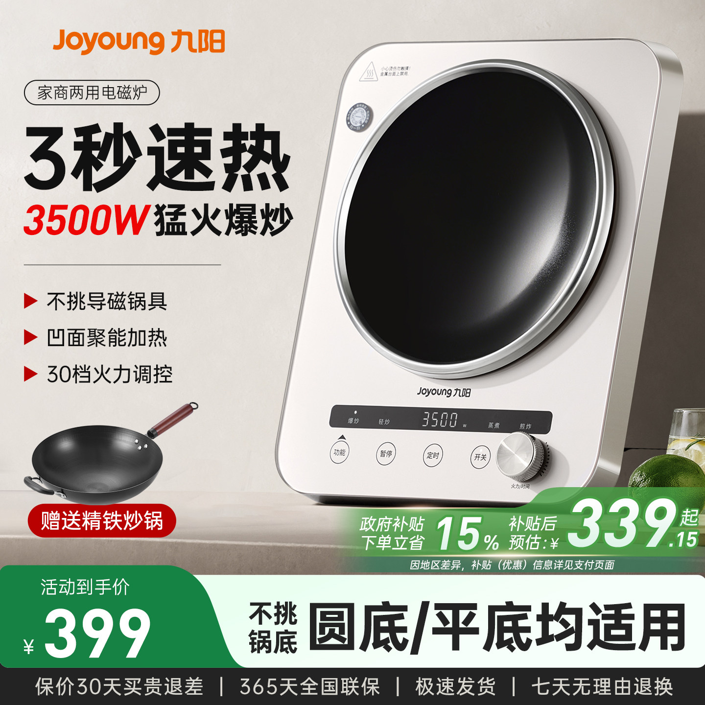 九阳凹面电磁炉家用3500W猛火爆炒大功率炒菜锅一体全套电磁灶新