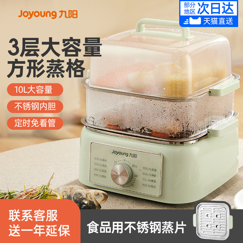 九阳电蒸锅多功能家用三层大容量多层不锈钢蒸垫早餐机蒸煮一体锅