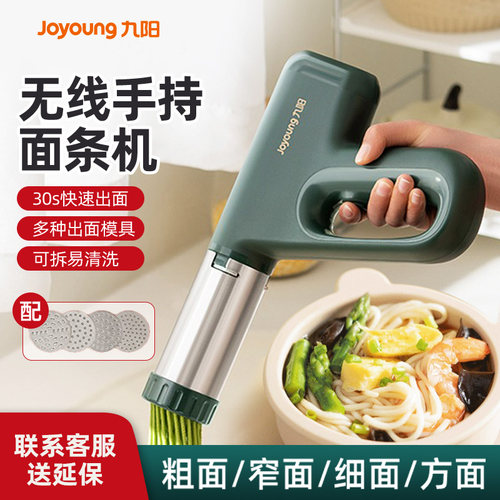 九阳面条机全自动小型手持