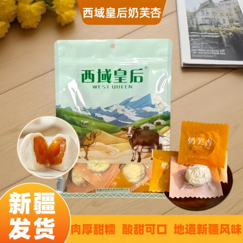新疆特产西域皇后奶芙蓉独立包装