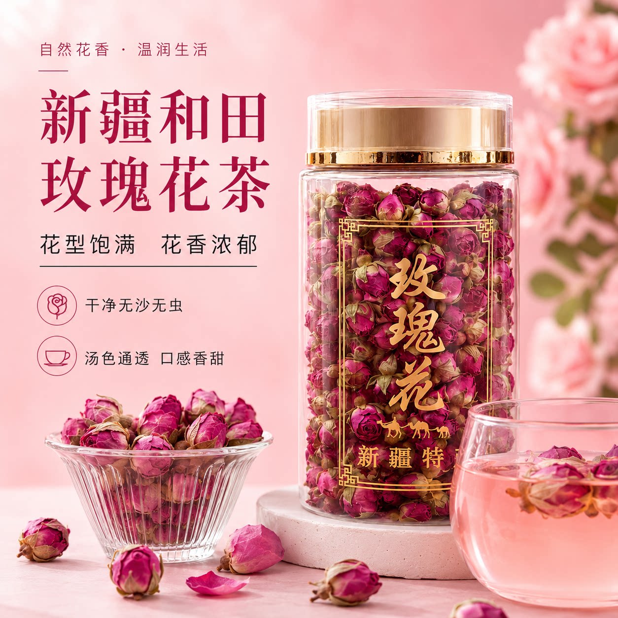 新疆和田玫瑰花茶干花泡茶沙漠重瓣红玫瑰花冠茶泡水罐装新疆特产