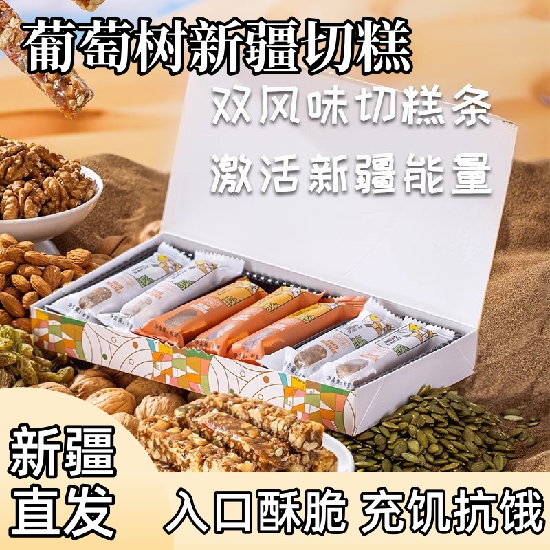 新疆特产甜品美食葡萄树切糕