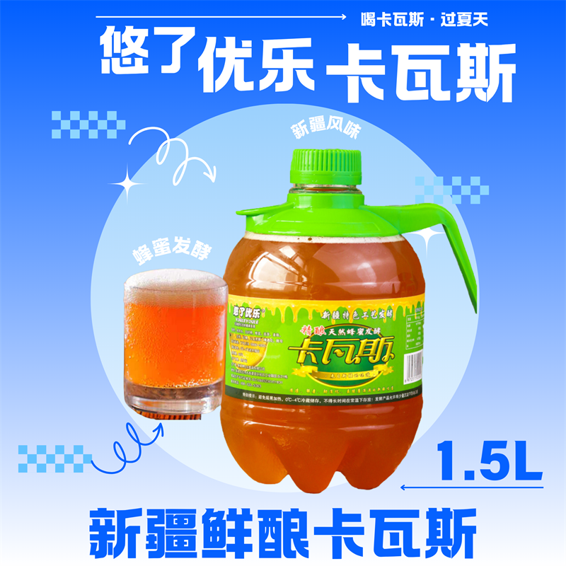 悠了优乐蜂蜜卡瓦斯啤酒碳酸新疆