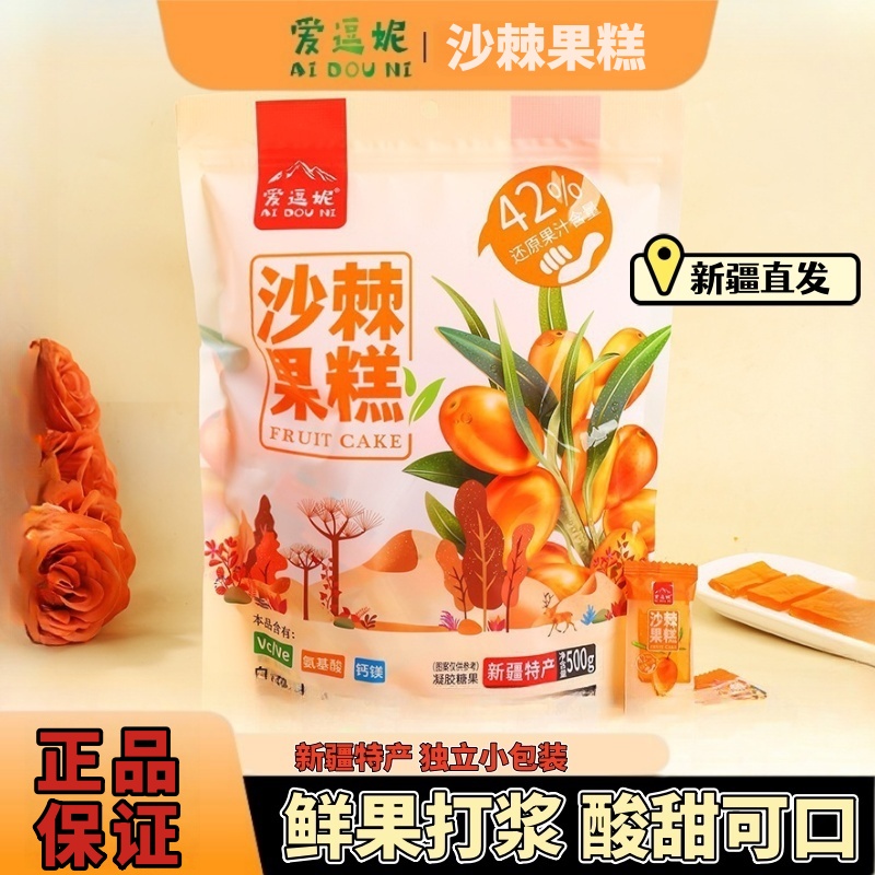爱逗妮沙棘果糕500克酸甜