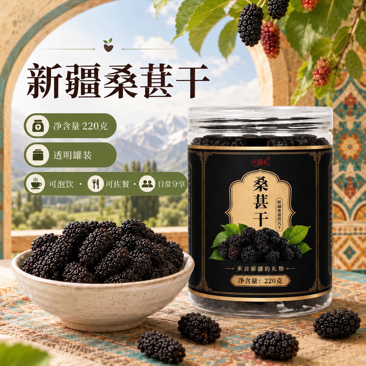 新疆黑桑葚干非野生黑桑椹特产泡茶桑甚子新鲜大颗粒干果正宗新货