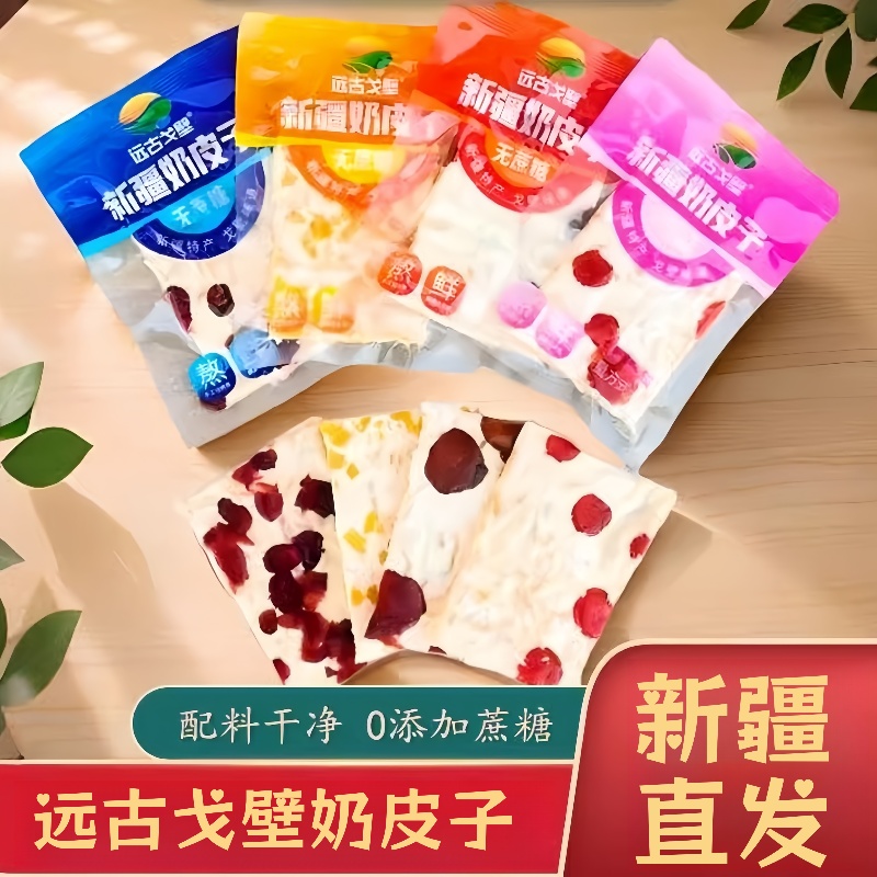 远古戈壁新疆奶皮子蔓越莓草莓休闲零食奶制品500g新疆直发包邮