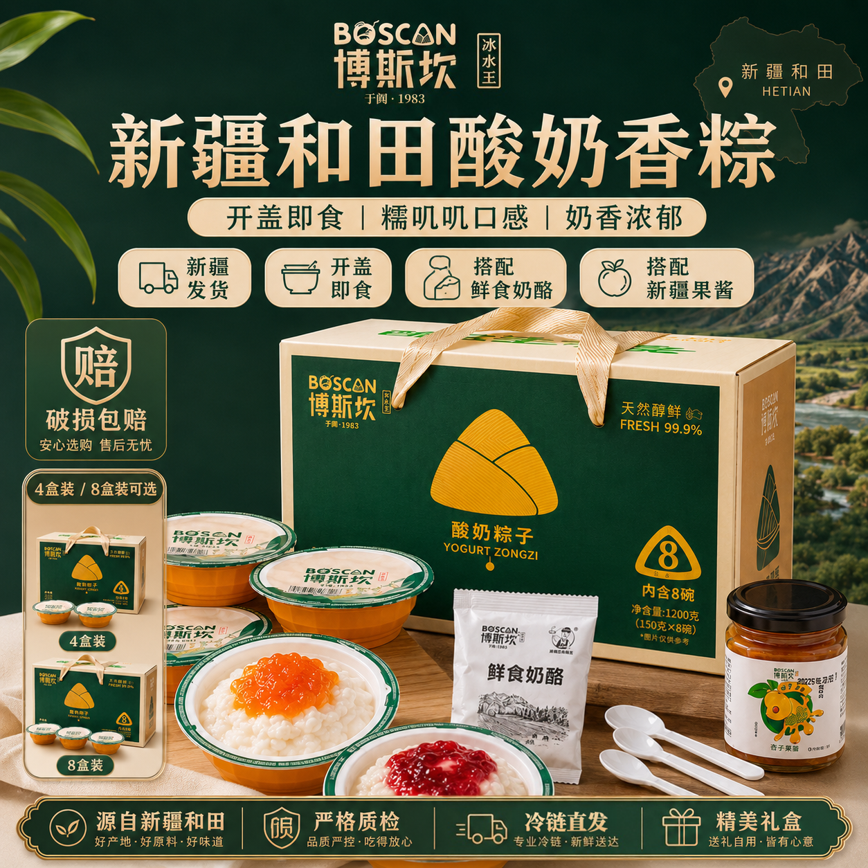 博斯坎酸奶粽子新疆特产礼盒装民族小吃伴手礼独立包装节日礼品