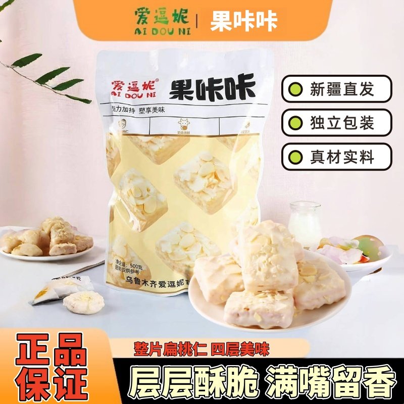 爱逗妮果咔咔500g酸奶巴旦木坚果夹心巧克力果仁脆片零食新疆直发,零食/坚果/特产,混合坚果,淘宝优惠券,粉丝福利购,淘宝优惠卷