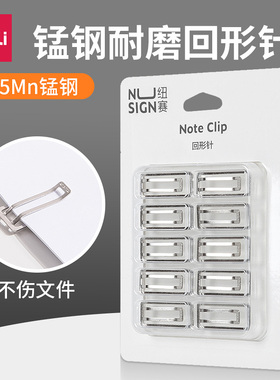 得力纽赛NS106回形针办公用品创意金属曲别针回型针装订文具财务会计票据单据凭证单分类夹