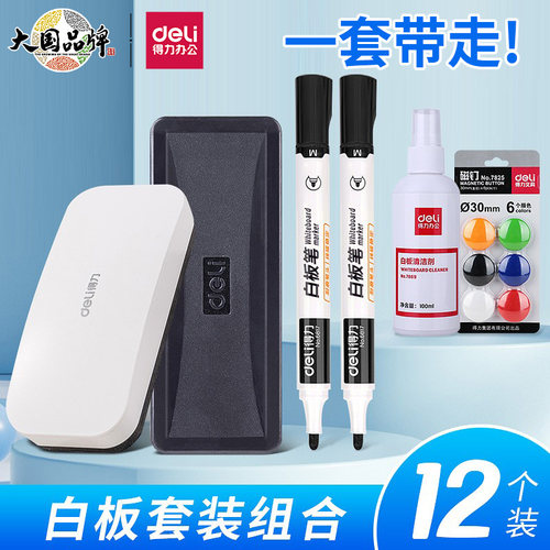 得力白板擦带磁性可吸附磁钉