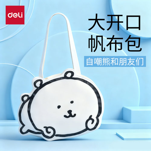 得力联名自嘲熊帆布包补习袋