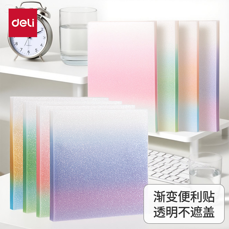 得力渐变珠光透明便利贴强粘