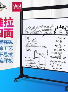 得力双面白板 33526翻页推拉四面支架式教学移动办公室会议板写字板培训大黑板记事板留言板可擦写看板