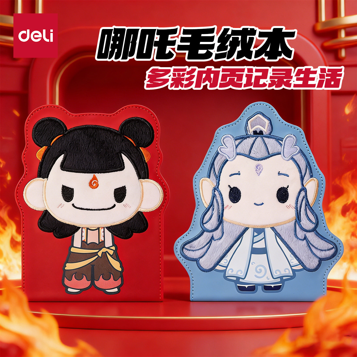 得力哪吒毛绒本卡通可爱笔记本创意记事本学生日记本手帐本口袋笔记本便携随身旅行收集本迷你高颜值简约,文具电教/文化用品/商务用品,笔记本/记事本,淘宝优惠券,粉丝福利购,淘宝优惠卷