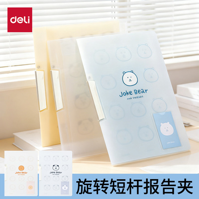 得力旋转短杆报告夹文件夹