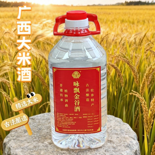 正宗广西公文包米酒特产白酒非遗传承古法纯手工粮食酿造10斤/5斤