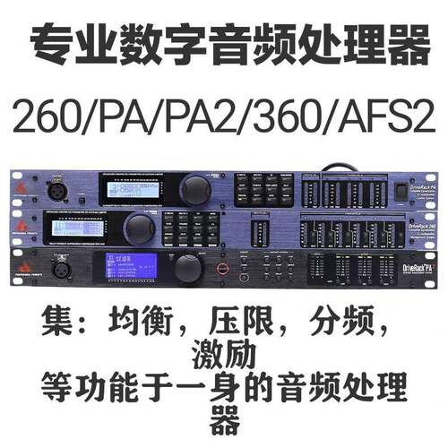DBX PA/PA2/260/360/AFS2/CX4800反馈抑制矩阵专业数字音频处理器