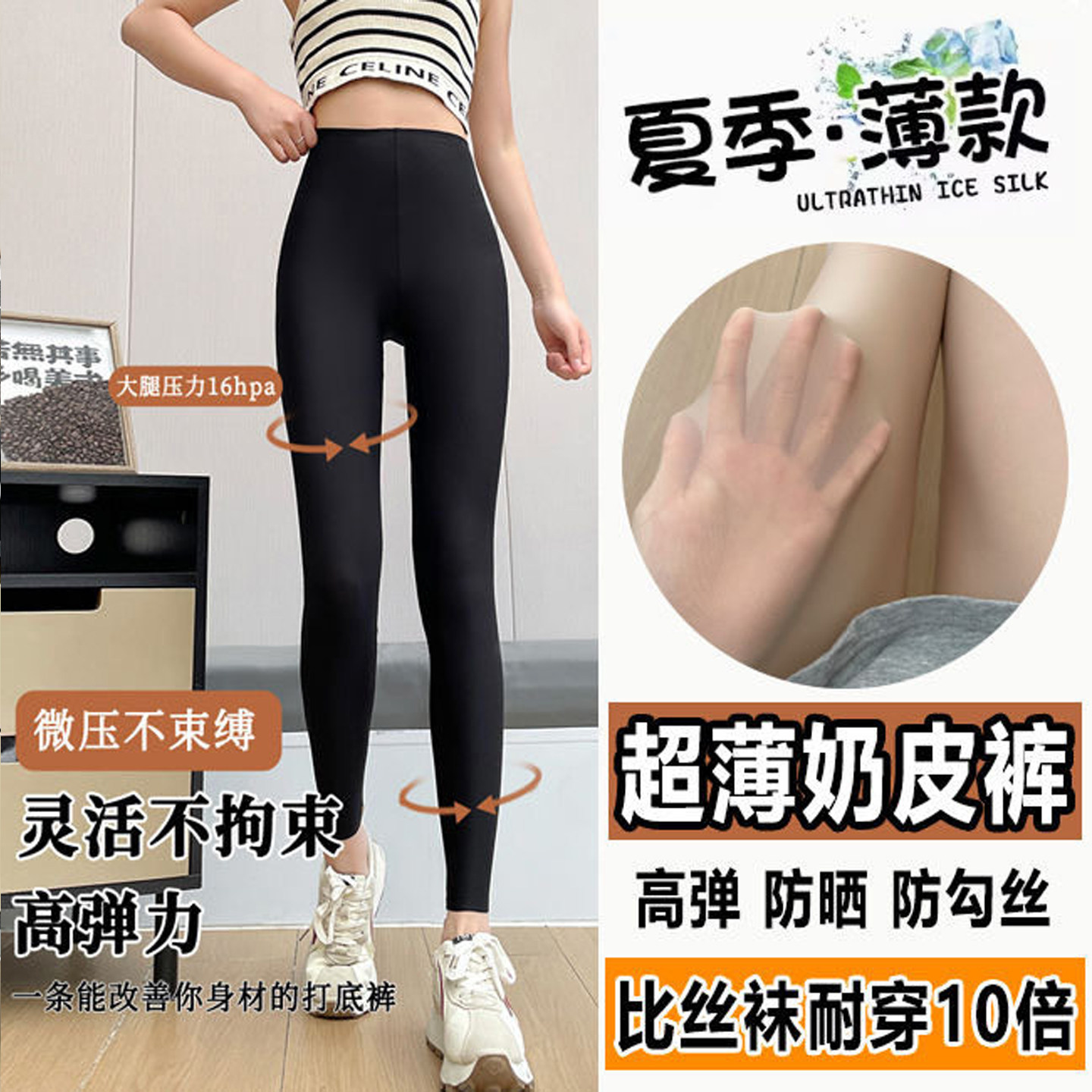 超薄九分奶皮面膜防晒打底裤女新图片
