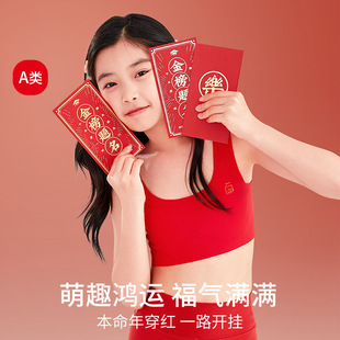 红色内衣女童背心套装 本命年女孩胸罩2026马年女童一阶段育期美背