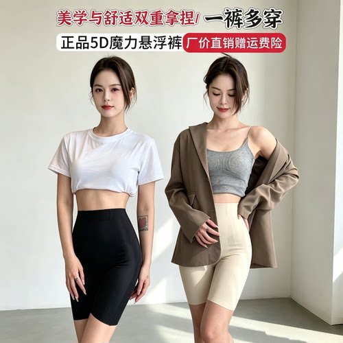 微艾枫悬浮裤魔力5D高腰收腹提臀裤无痕安全裤塑形不卷边打底五分