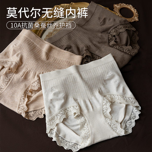 莫代尔无缝大码内裤女中腰提臀10A抗菌桑蚕丝养护裆三角裤新品暖