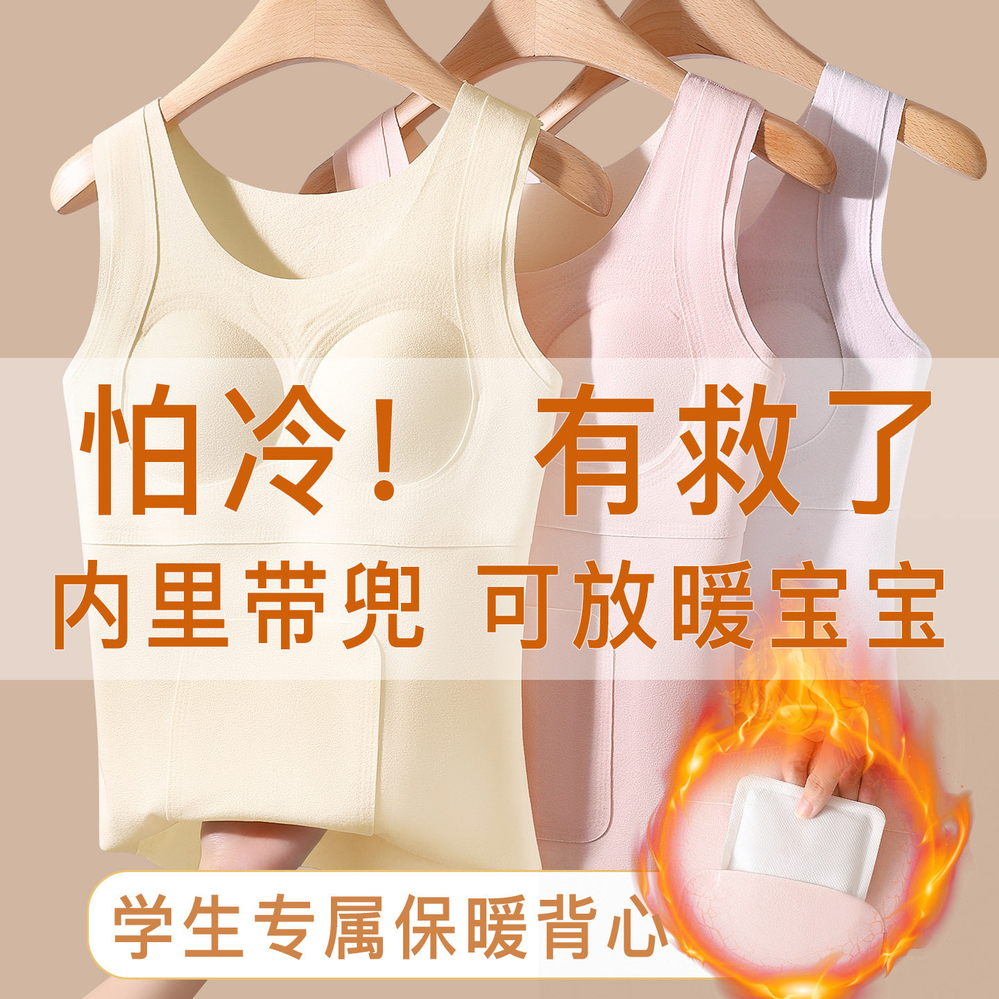 秋冬发育期少女保暖背心带胸垫免穿文胸学生护肚加绒保暖内衣新品