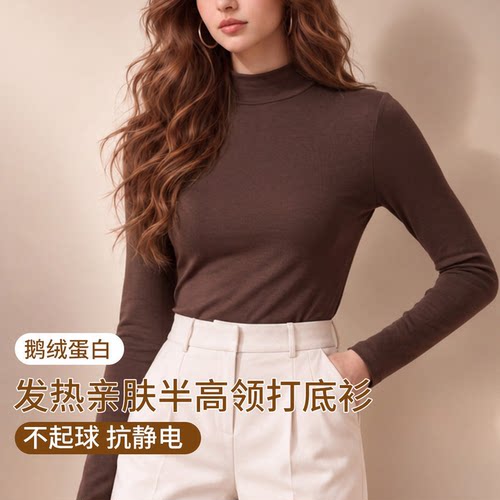 半高领鹅绒蛋白发热打底衫女显瘦
