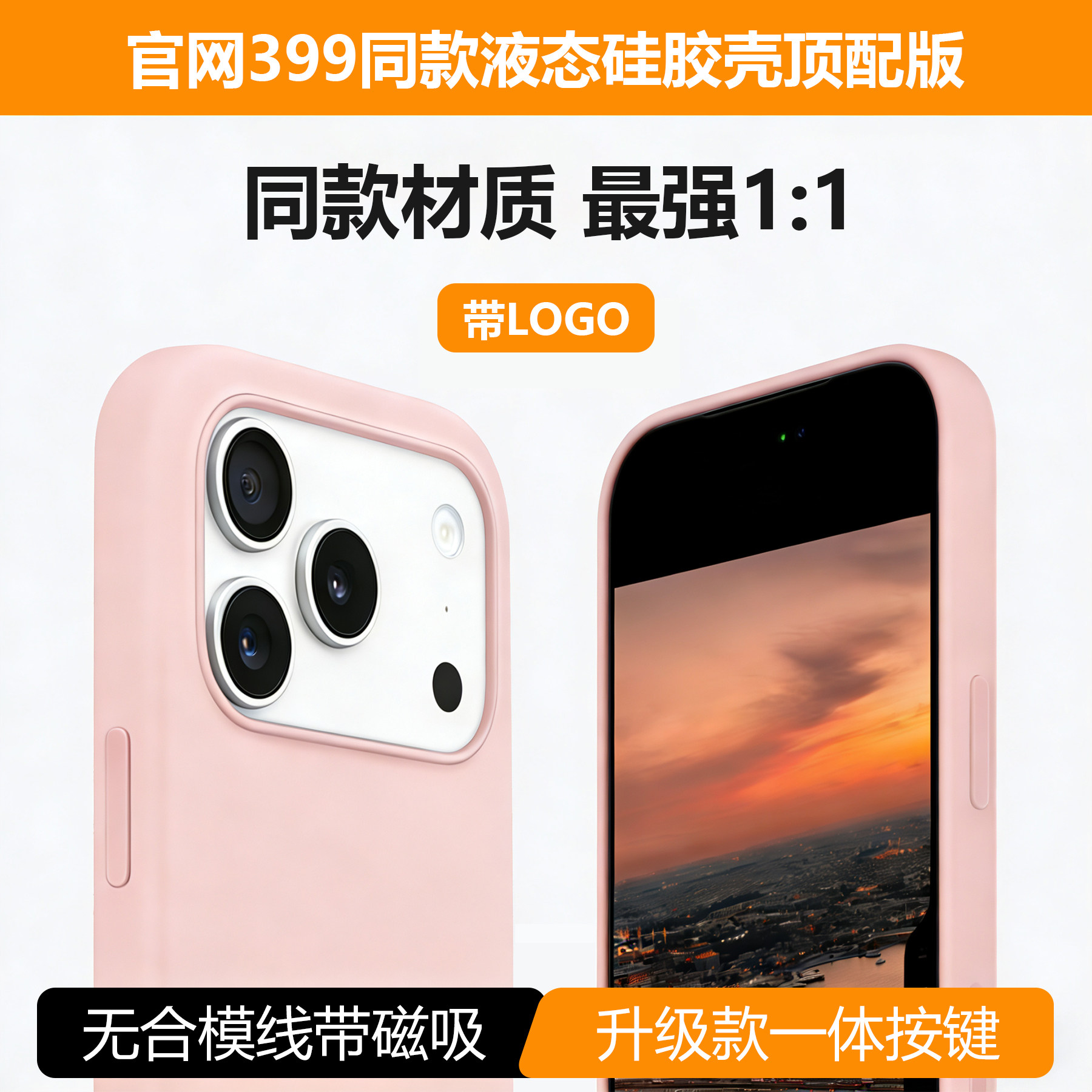 适用新款官网苹果iPhone17手机壳液态硅胶MagSafe磁吸