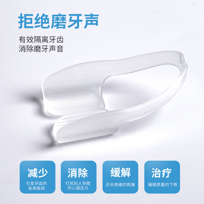 食品级防磨牙牙套磨牙矫正器咬合垫板夜间大人神器睡觉护防止超薄
