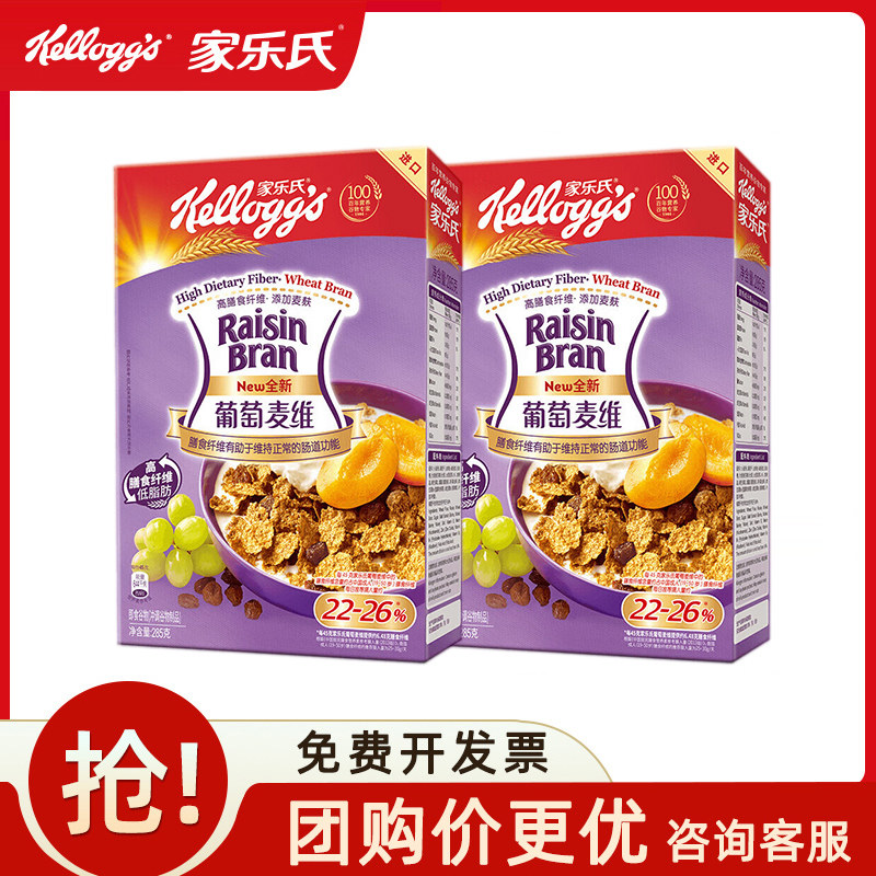 家乐氏进口葡萄麦维谷物燕麦麸皮早餐减糖代餐即食健身麦片