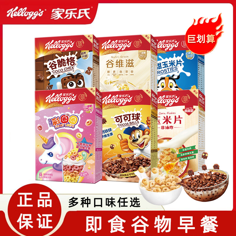 家乐氏进口儿童麦片早餐巧克力可可球谷物圈营养燕麦片即食冲饮
