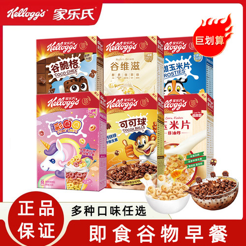 家乐氏麦片谷维滋可可球玉米片