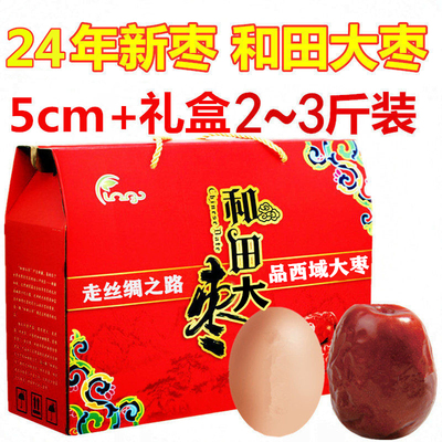 新疆正宗和田大枣若羌灰枣红枣礼盒装年货送礼新年礼品大礼包3斤