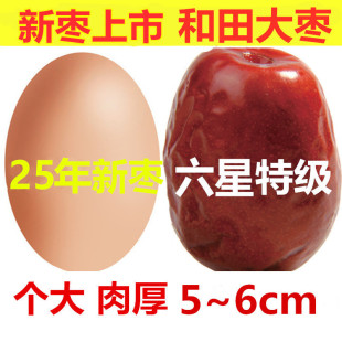 25年新枣红枣新疆特产和田大枣特级玉枣干果枣子零食孕妇泡茶5斤