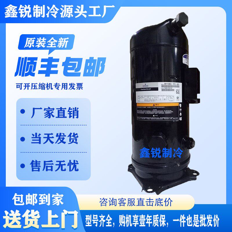 全新低温ZB114KQE-TFD-550/ZB76KQ-TFD-551/ZB88/ZB95冷库压缩机 - 实物图