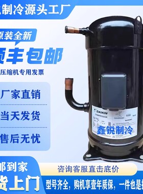 JT265DJT300D-Y1L/JT315D-Y1L/JT335D-Y1L原装大金中央空调压缩机