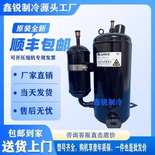 F265N450全新5匹R32雪种空调压缩机 QXFS 格力QXFS H446sN330