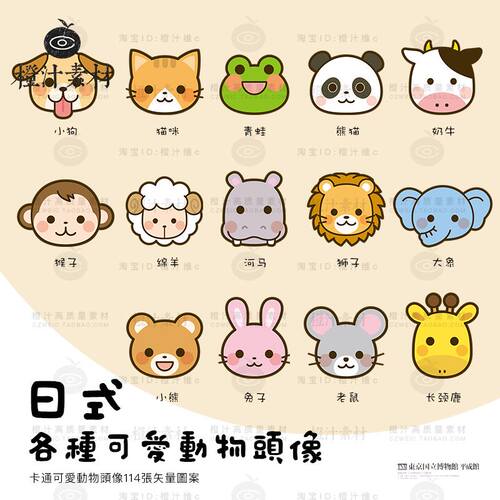 可爱卡通手绘动物头像图案插画图标手账印刷AI矢量设计素材PNG图