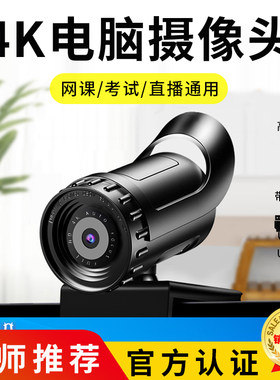 美声丽视4K免驱带麦电脑摄像头