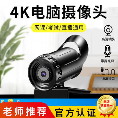 美声丽视4K免驱带麦电脑摄像头