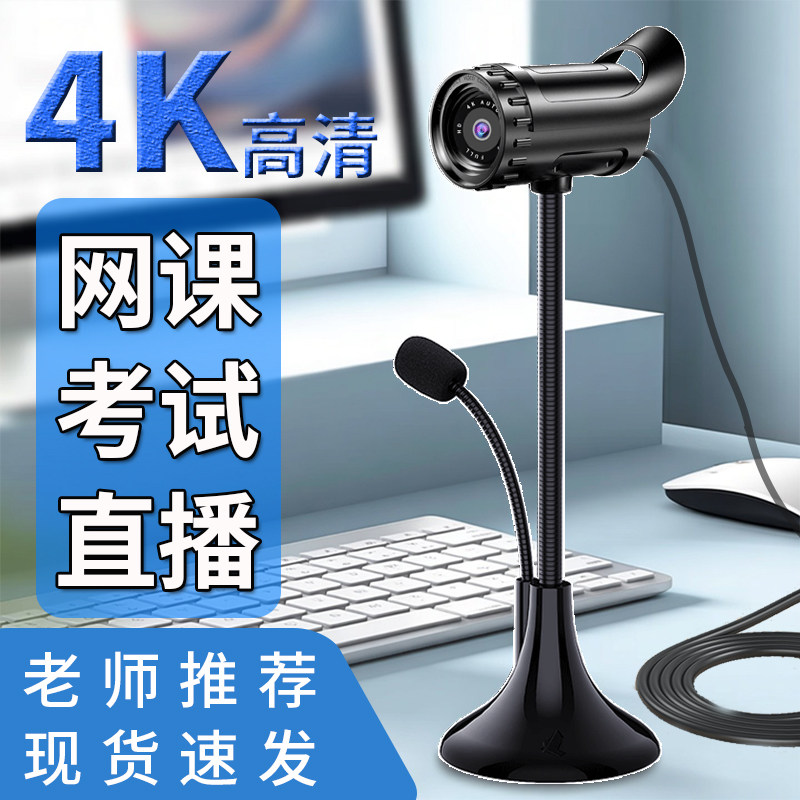 电脑摄像头高清直播网课考试USB免驱动带麦克风台式机笔记本通用