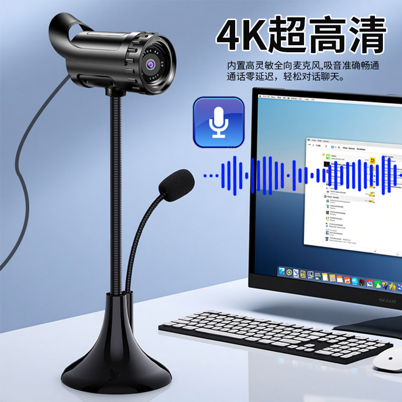 电脑摄像头4K超高清带麦克风台式机笔记本通用网课考试直播免驱动